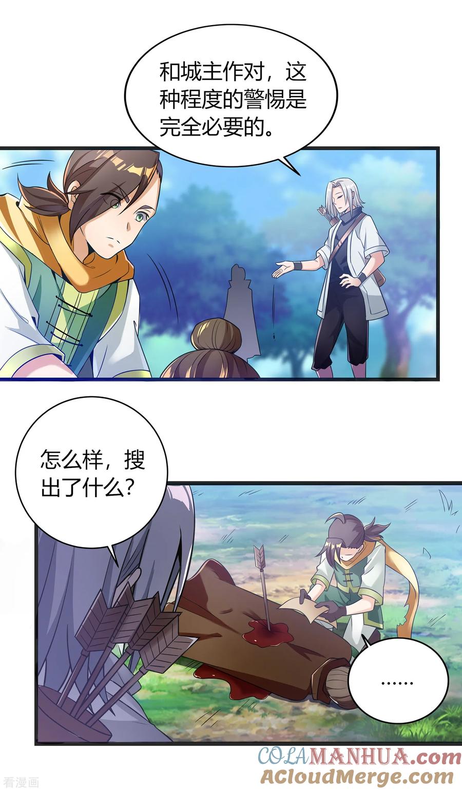 天醒之路 - 二季第5话 伏击 - 第19张图