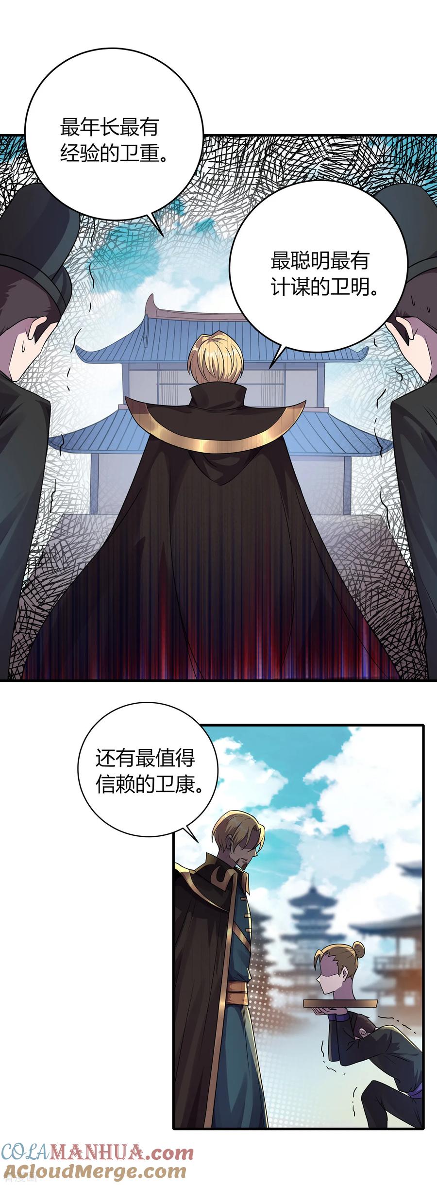 天醒之路 - 二季第6话 宣战 - 第5张图