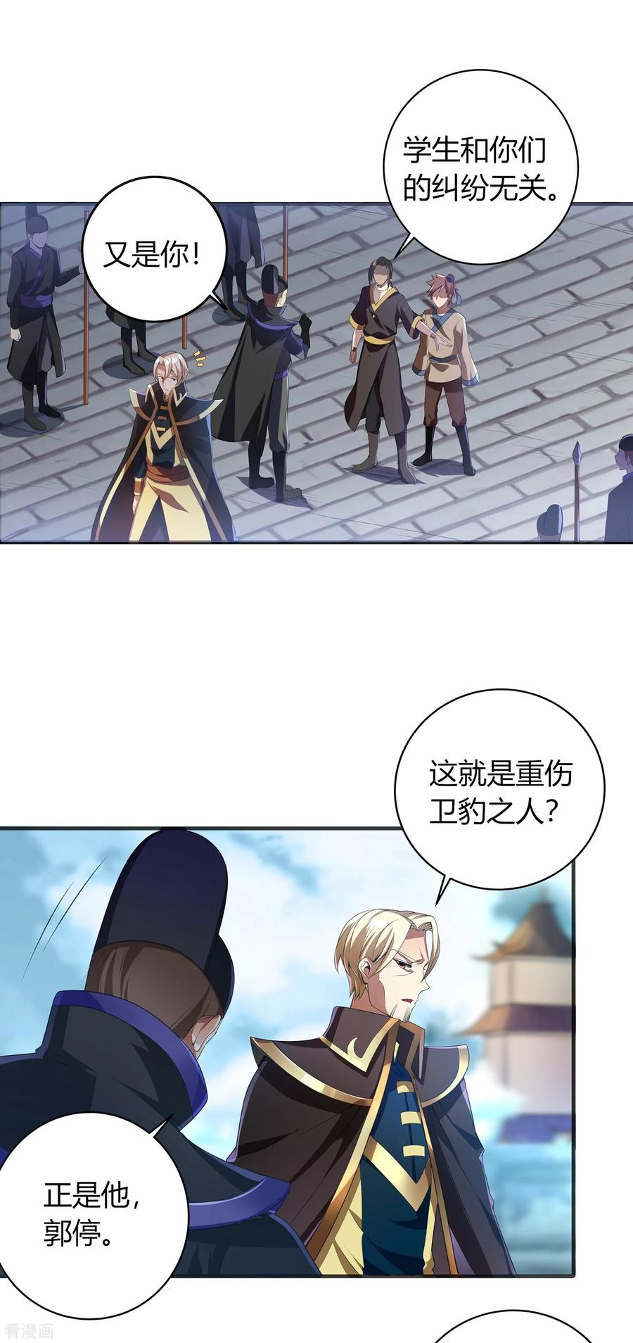 天醒之路 - 二季第6话 宣战 - 第8张图