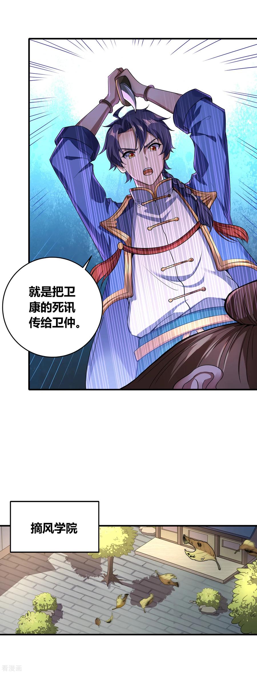 天醒之路 - 二季第6话 宣战 - 第4张图