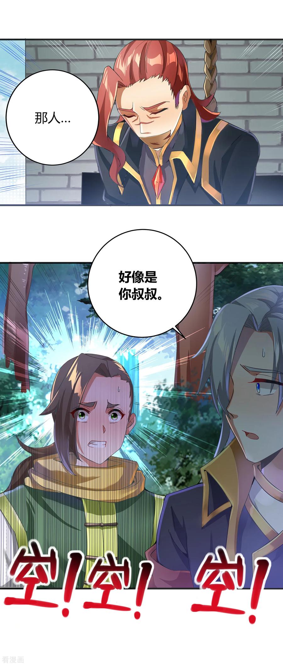 天醒之路 - 二季第6话 宣战 - 第14张图