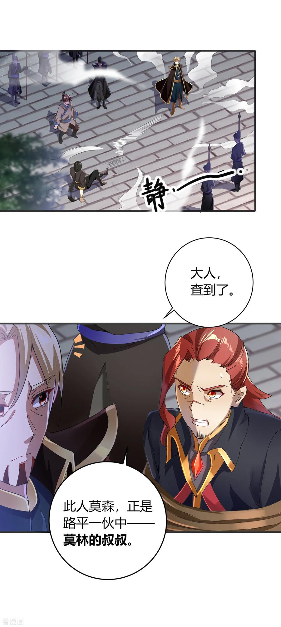 天醒之路 - 二季第6话 宣战 - 第12张图