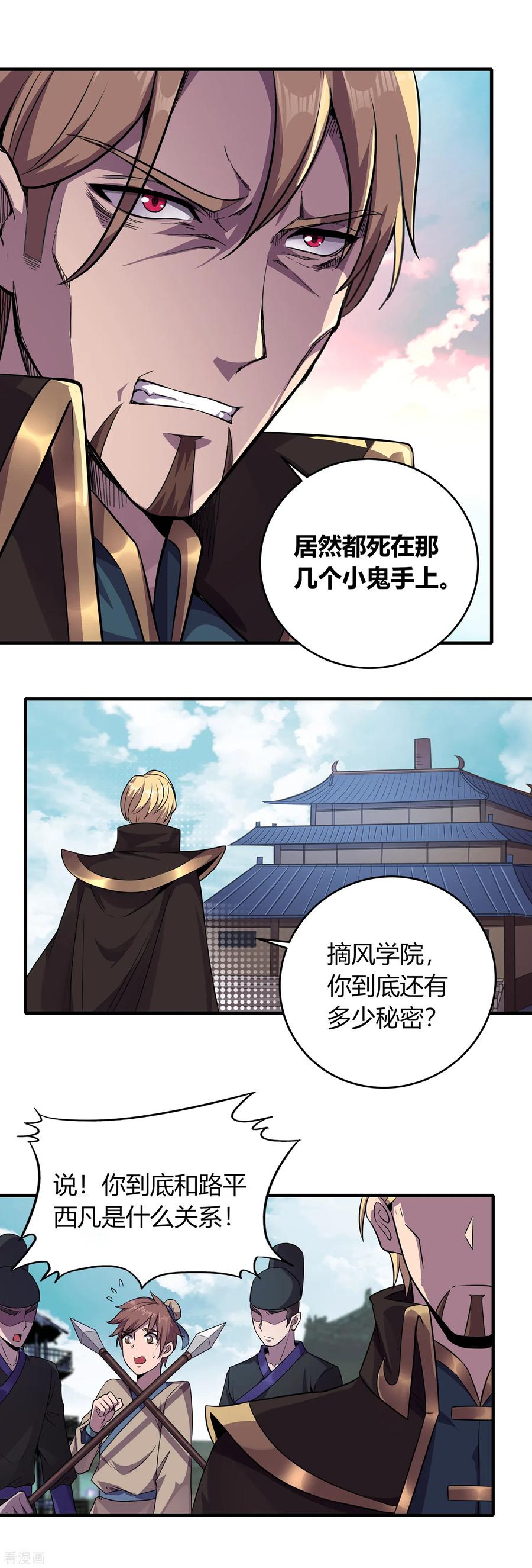 天醒之路 - 二季第6话 宣战 - 第6张图