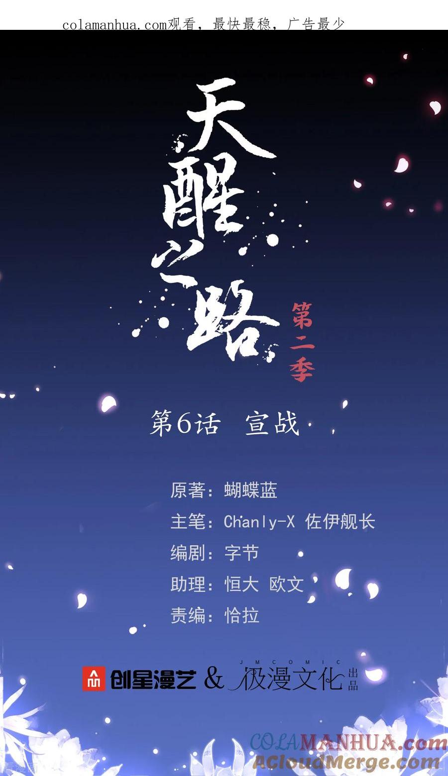 天醒之路 - 二季第6话 宣战 - 第1张图