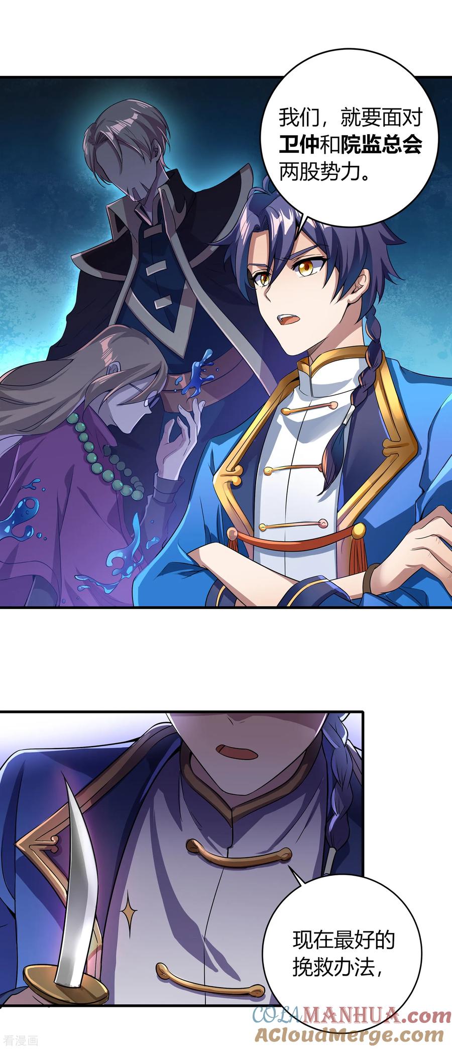 天醒之路 - 二季第6话 宣战 - 第3张图