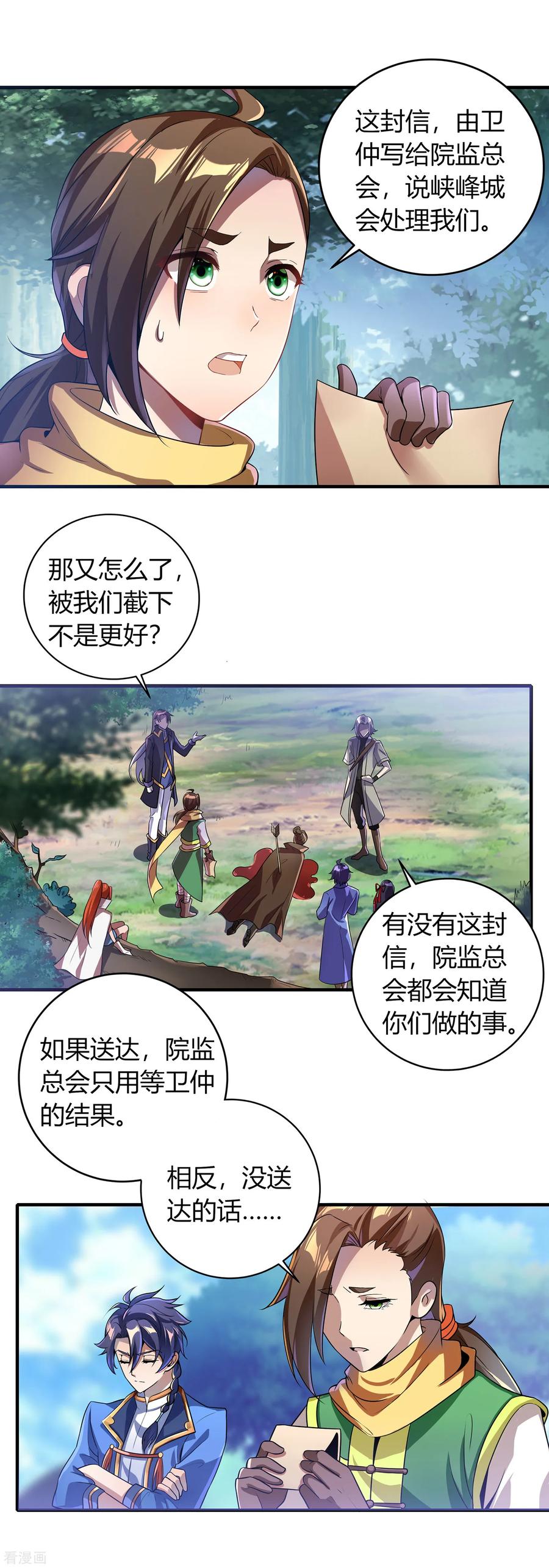 天醒之路 - 二季第6话 宣战 - 第2张图