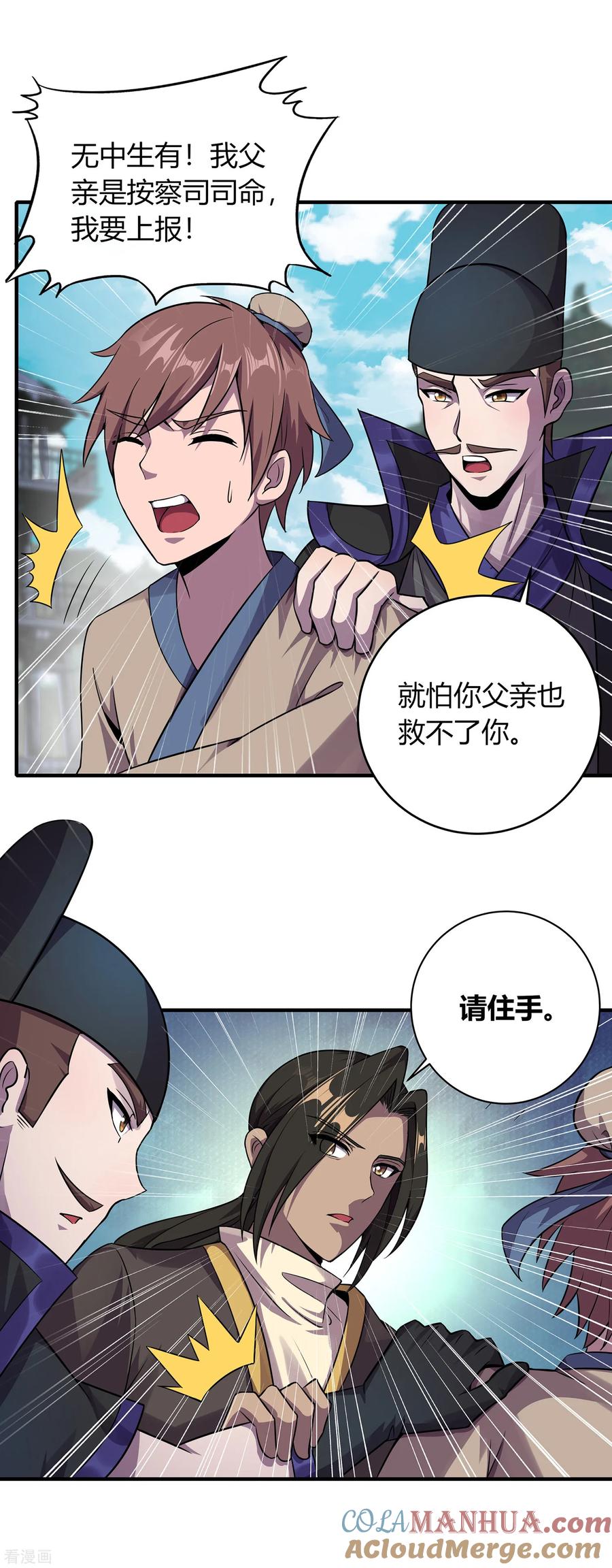 天醒之路 - 二季第6话 宣战 - 第7张图