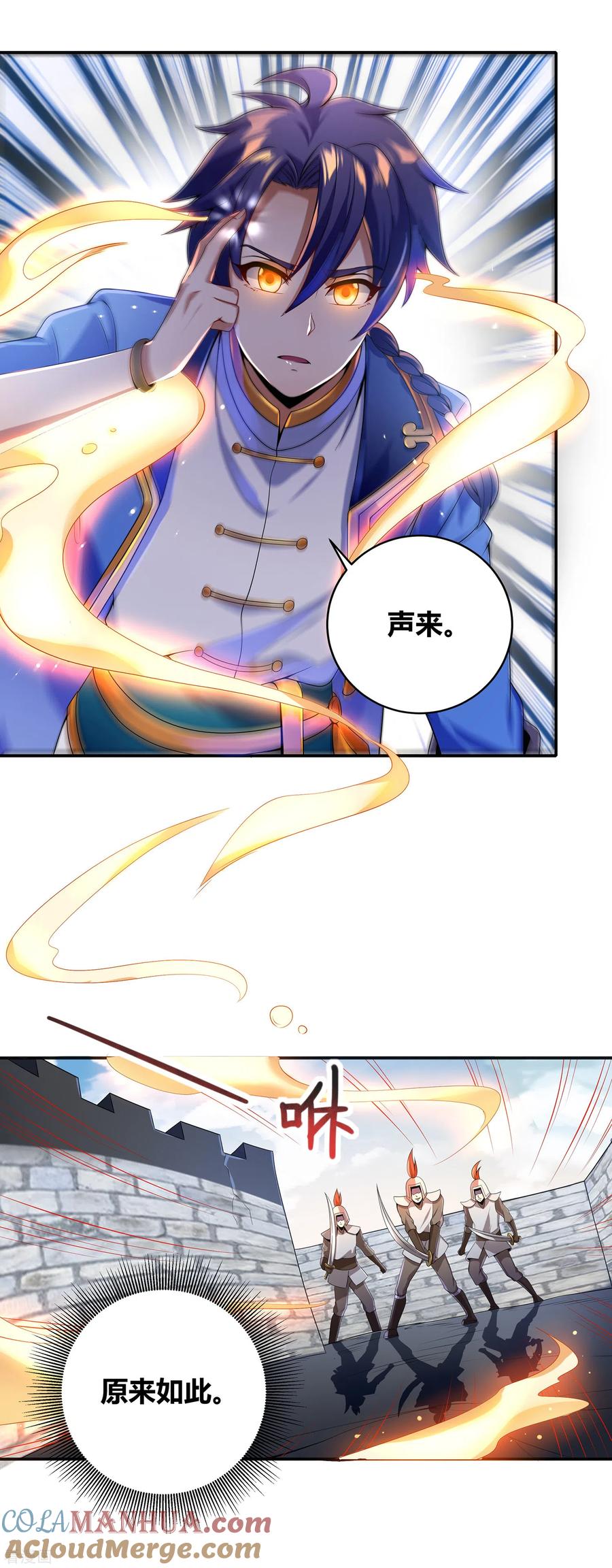 天醒之路 - 二季第7话 声来！ - 第7张图