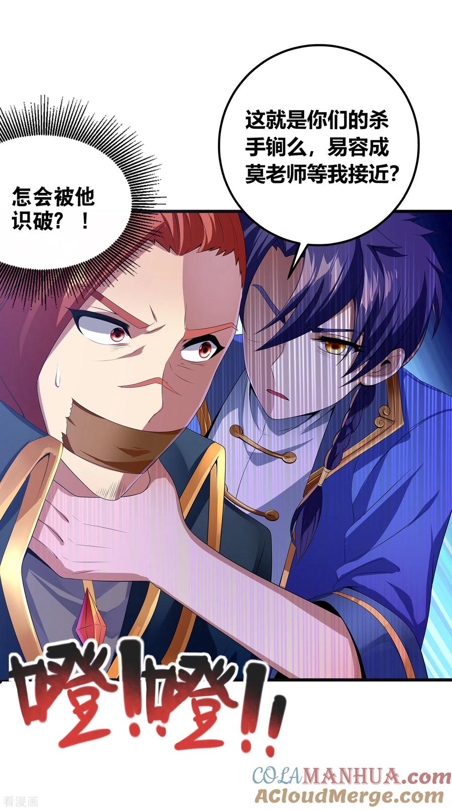 天醒之路 - 二季第7话 声来！ - 第15张图