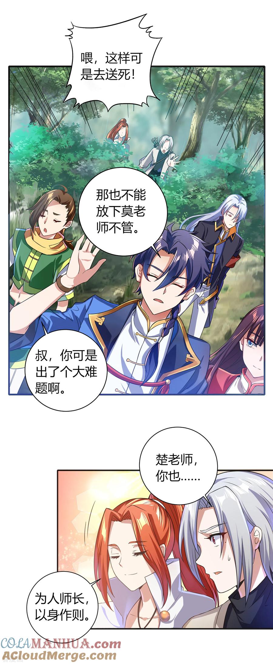 天醒之路 - 二季第7话 声来！ - 第3张图