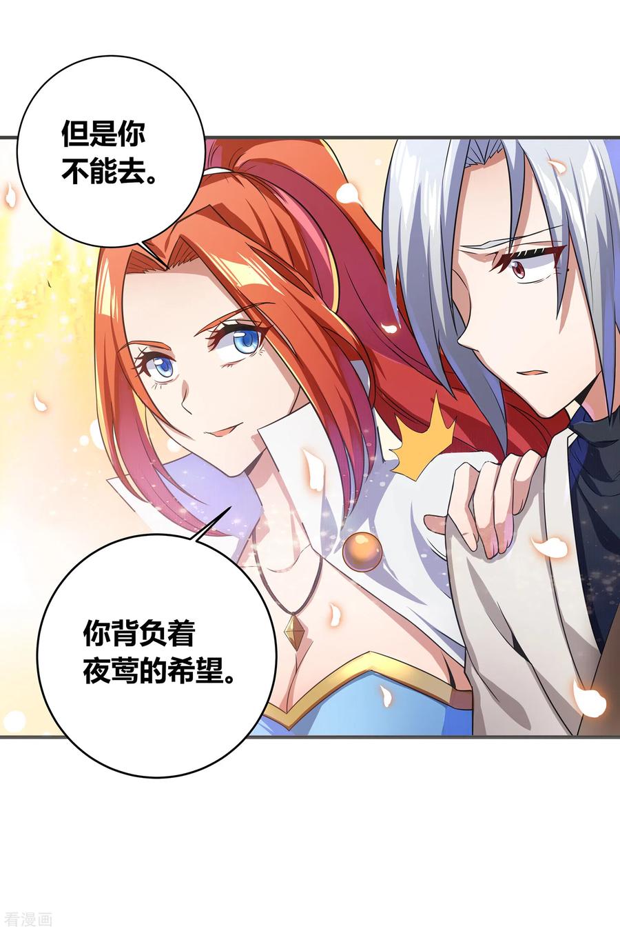 天醒之路 - 二季第7话 声来！ - 第4张图