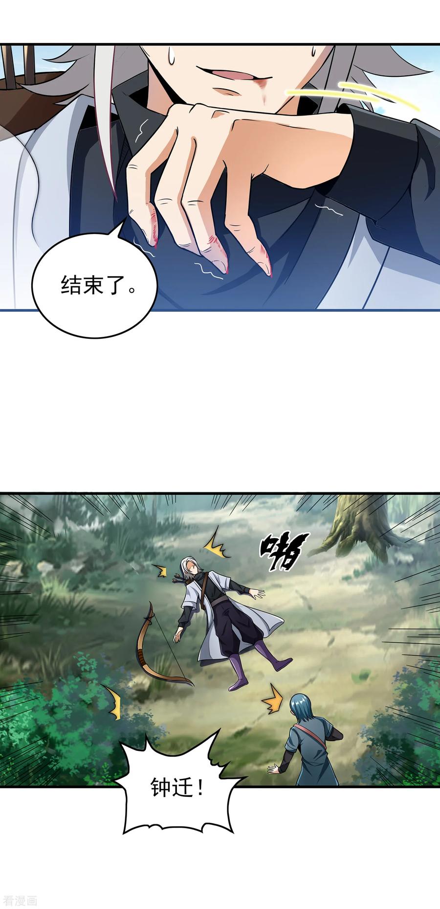 天醒之路 - 二季第8话 箭神之力 - 第14张图