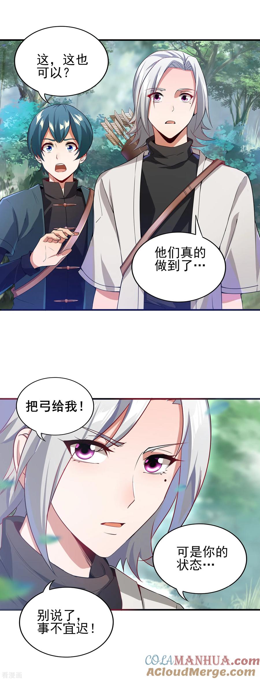 天醒之路 - 二季第8话 箭神之力 - 第5张图