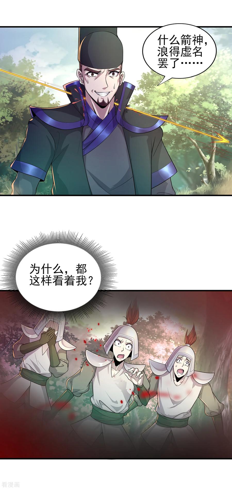 天醒之路 - 二季第8话 箭神之力 - 第10张图