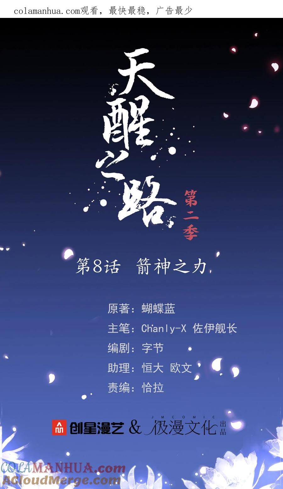 天醒之路 - 二季第8话 箭神之力 - 第1张图
