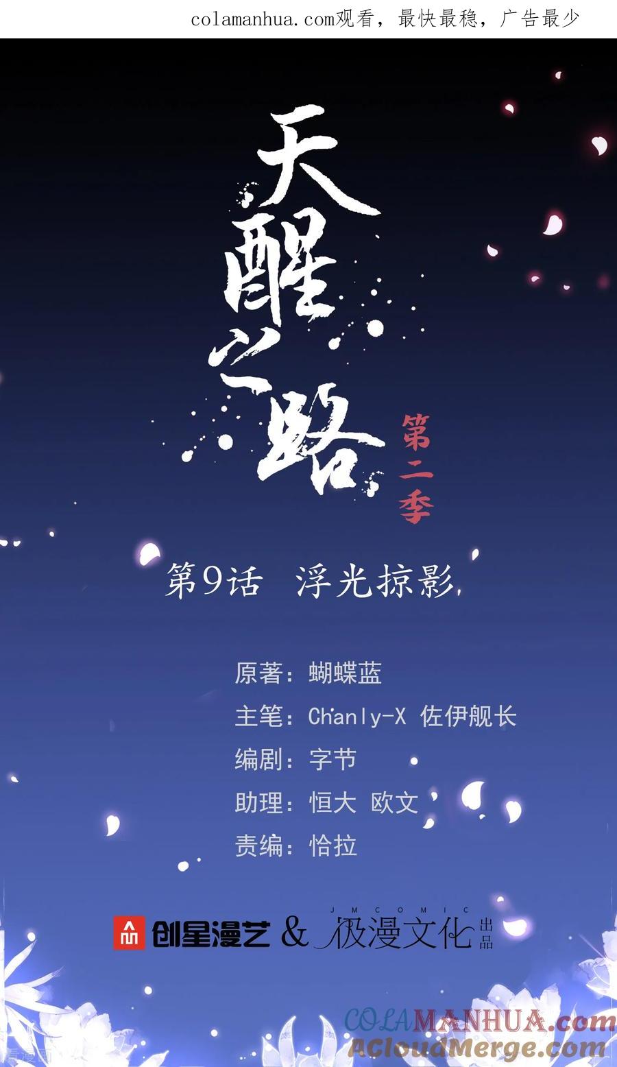 天醒之路 - 二季第9话 浮光掠影 - 第1张图