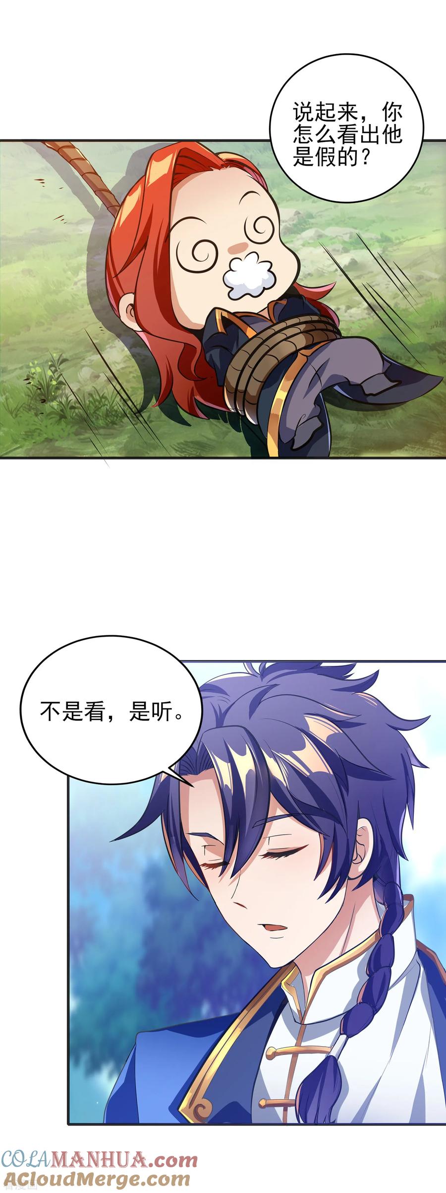 天醒之路 - 二季第9话 浮光掠影 - 第13张图