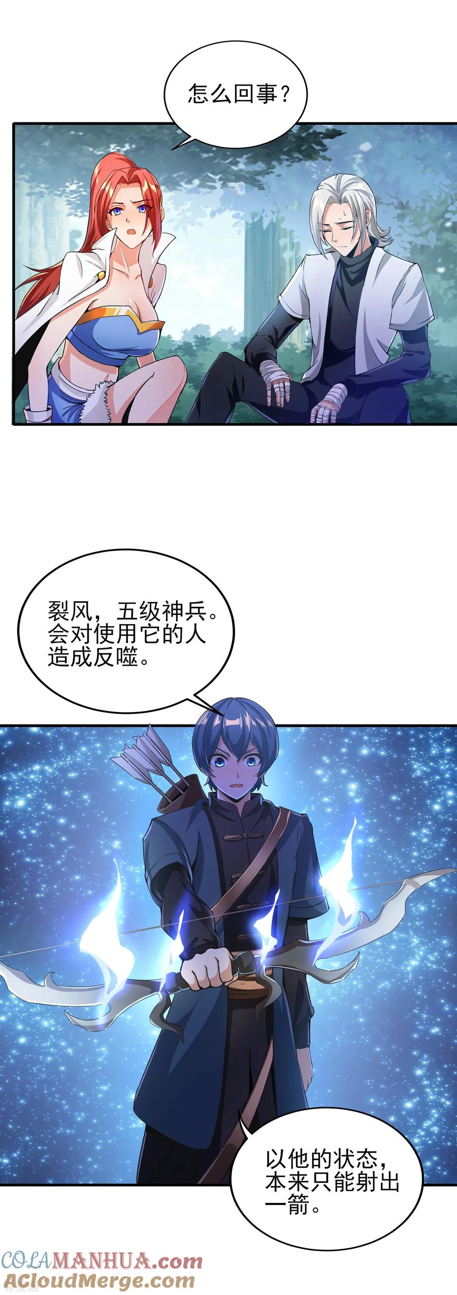 天醒之路 - 二季第9话 浮光掠影 - 第9张图