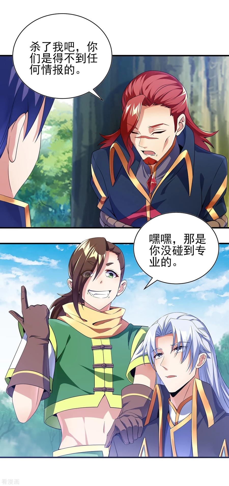 天醒之路 - 二季第10话 玩战术的心都脏 - 第16张图