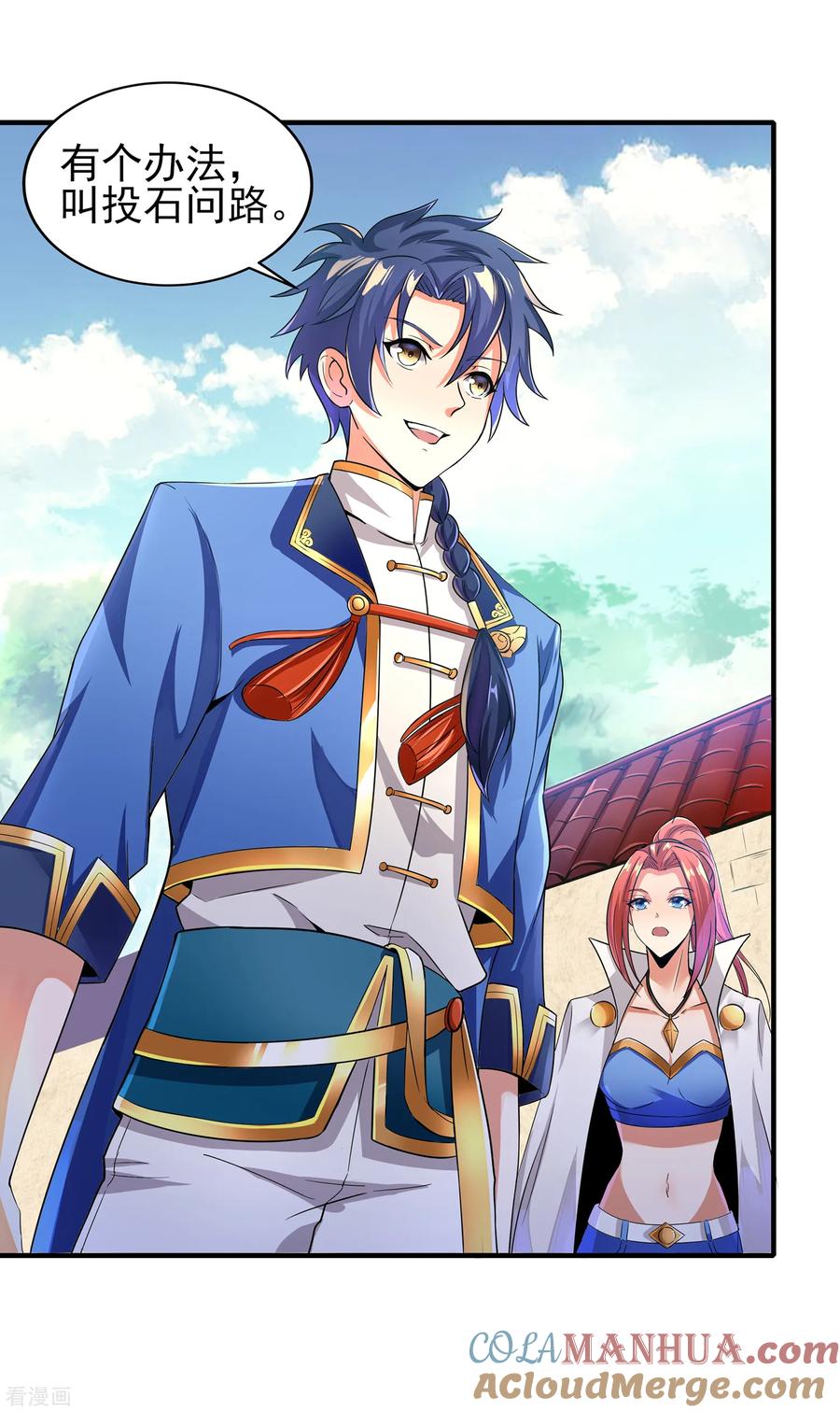 天醒之路 - 二季第10话 玩战术的心都脏 - 第21张图