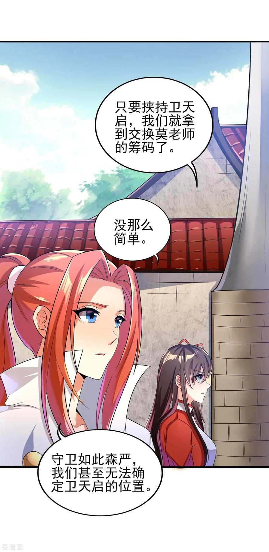 天醒之路 - 二季第10话 玩战术的心都脏 - 第20张图