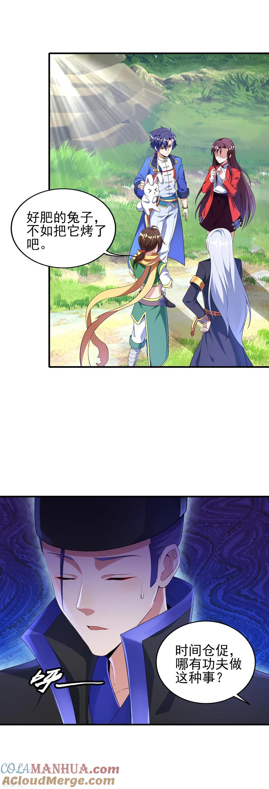 天醒之路 - 二季第10话 玩战术的心都脏 - 第3张图