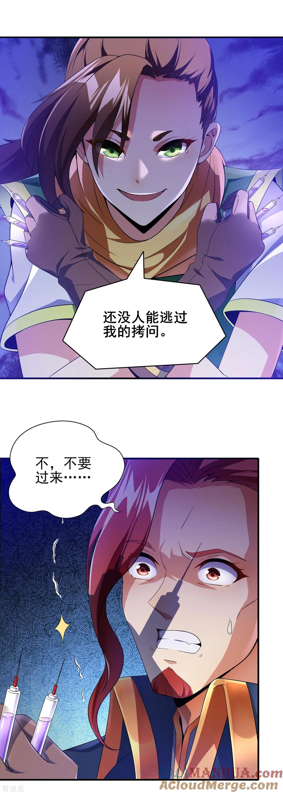 天醒之路 - 二季第10话 玩战术的心都脏 - 第17张图