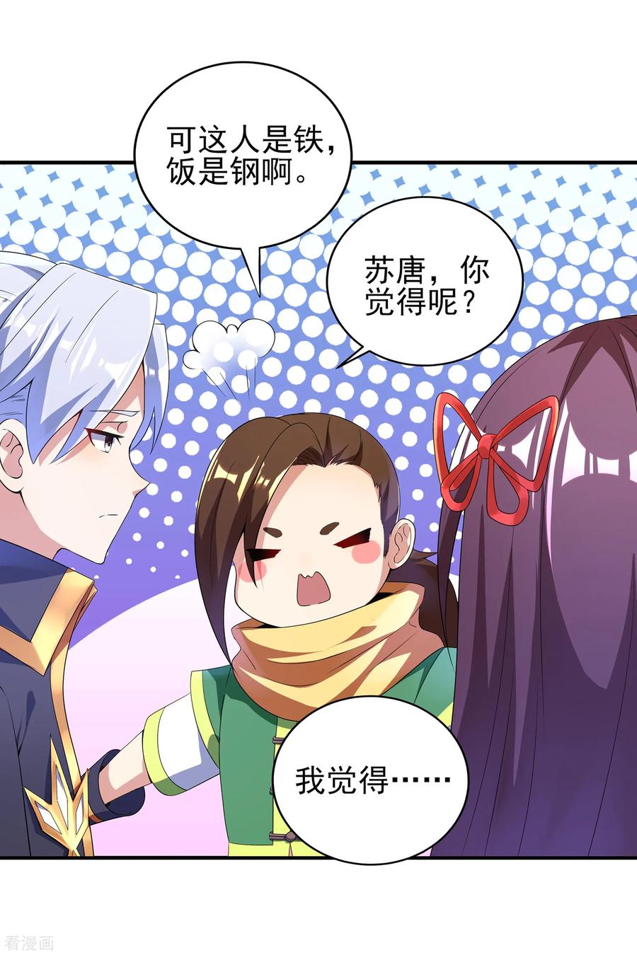 天醒之路 - 二季第10话 玩战术的心都脏 - 第4张图