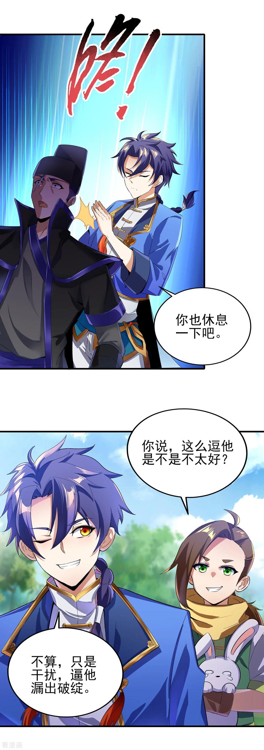 天醒之路 - 二季第10话 玩战术的心都脏 - 第12张图