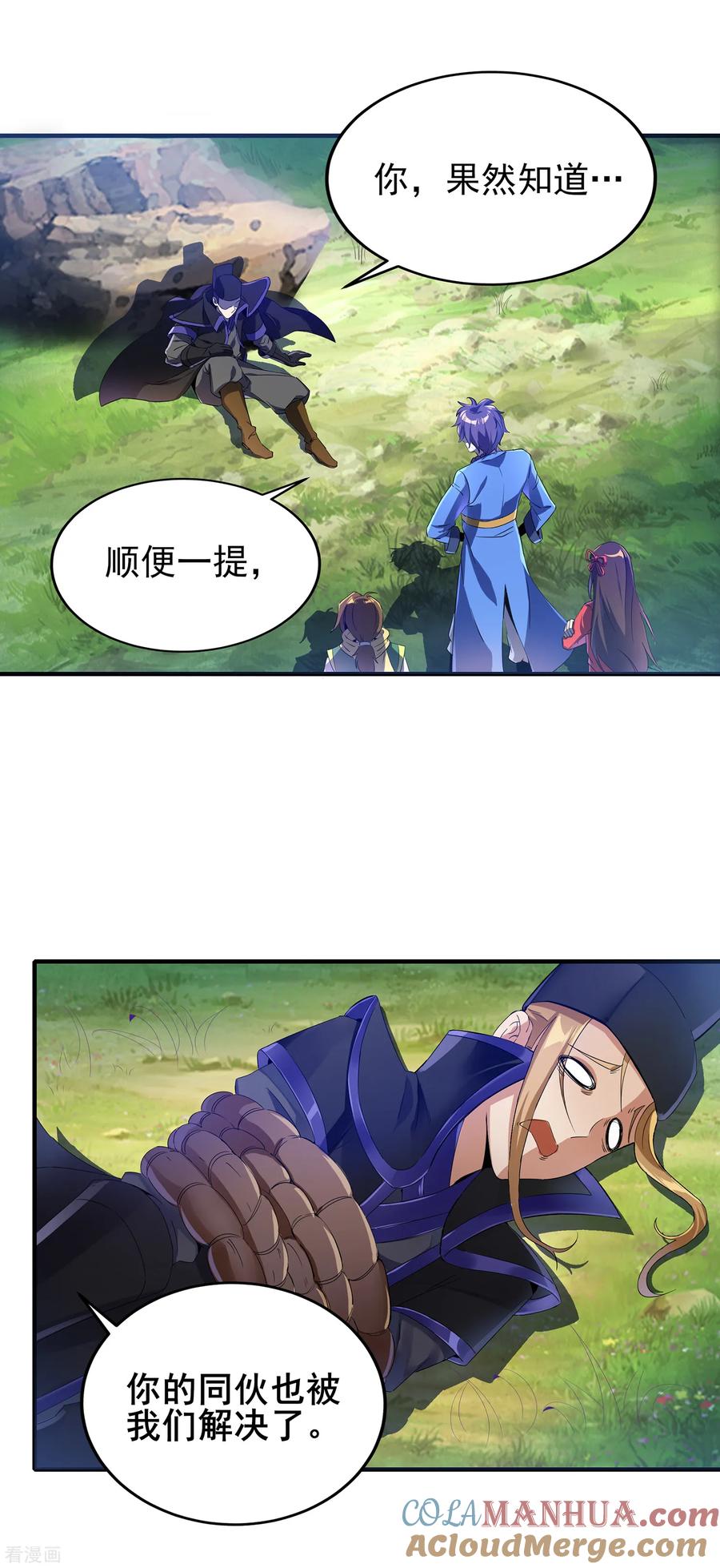 天醒之路 - 二季第10话 玩战术的心都脏 - 第11张图