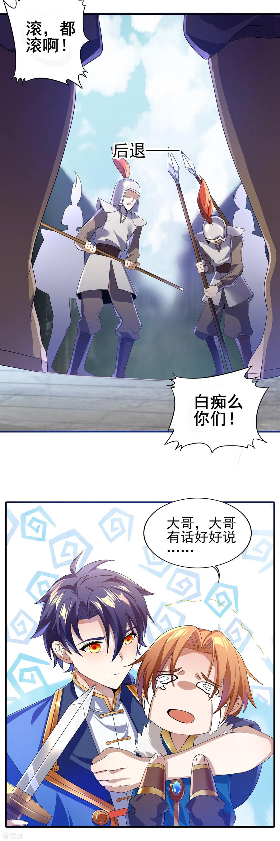 天醒之路 - 二季第11话 对峙 - 第8张图