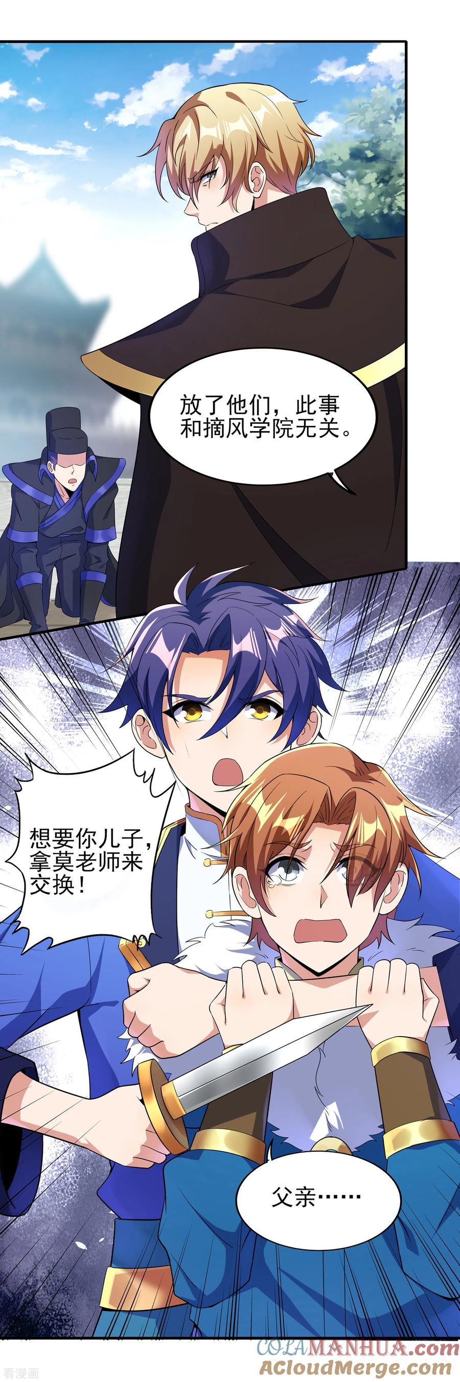 天醒之路 - 二季第11话 对峙 - 第11张图