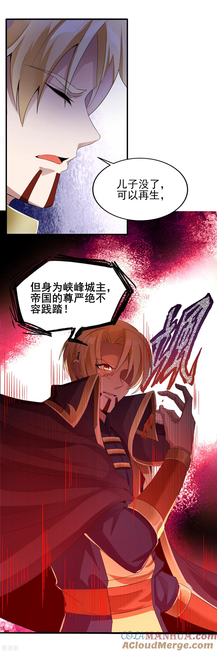 天醒之路 - 二季第11话 对峙 - 第15张图