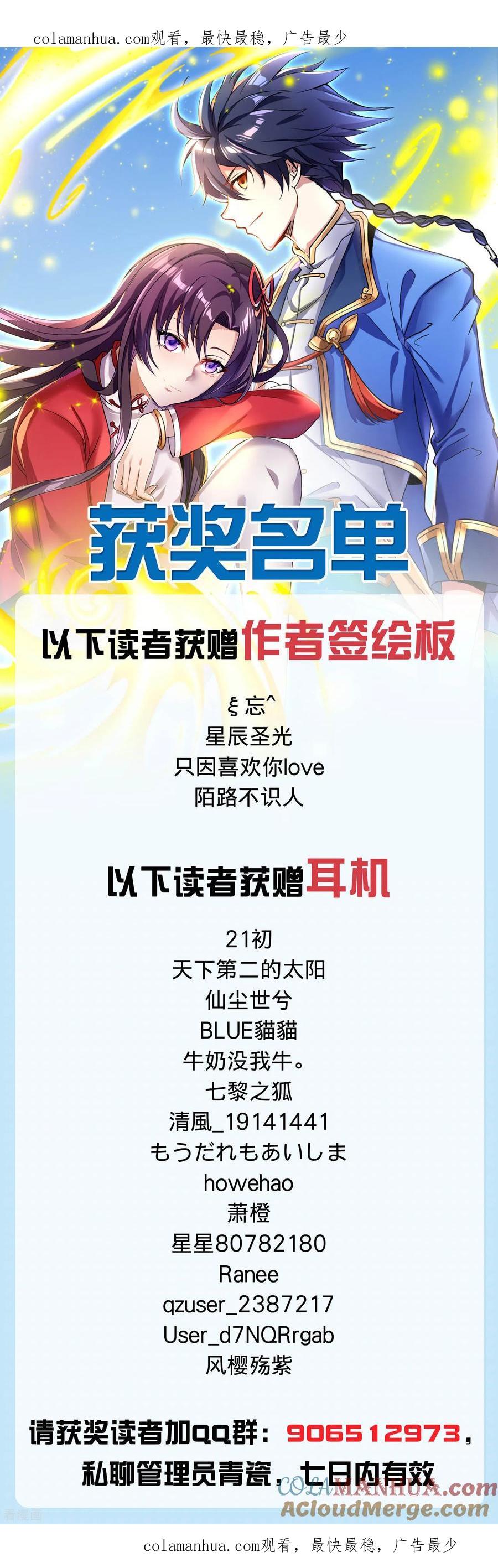 天醒之路 - 追漫获奖名单 - 第1张图