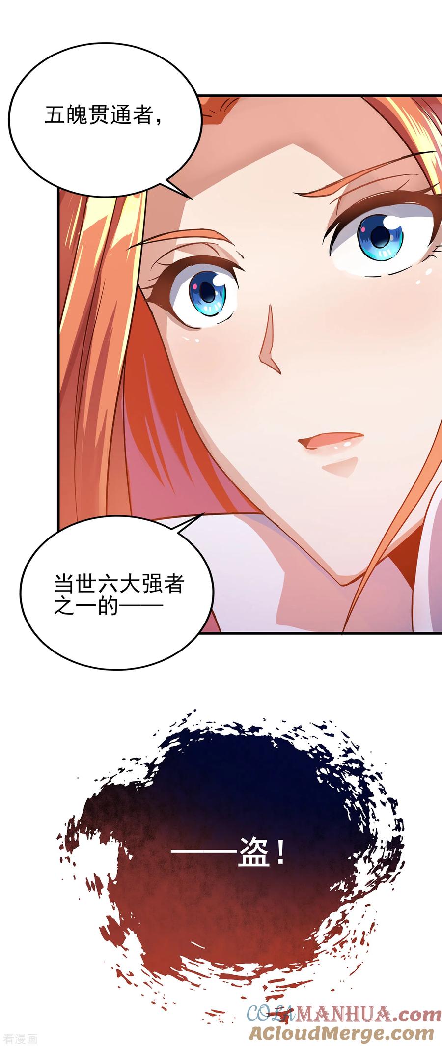 天醒之路 - 二季第12话 惊世之“盗” - 第19张图