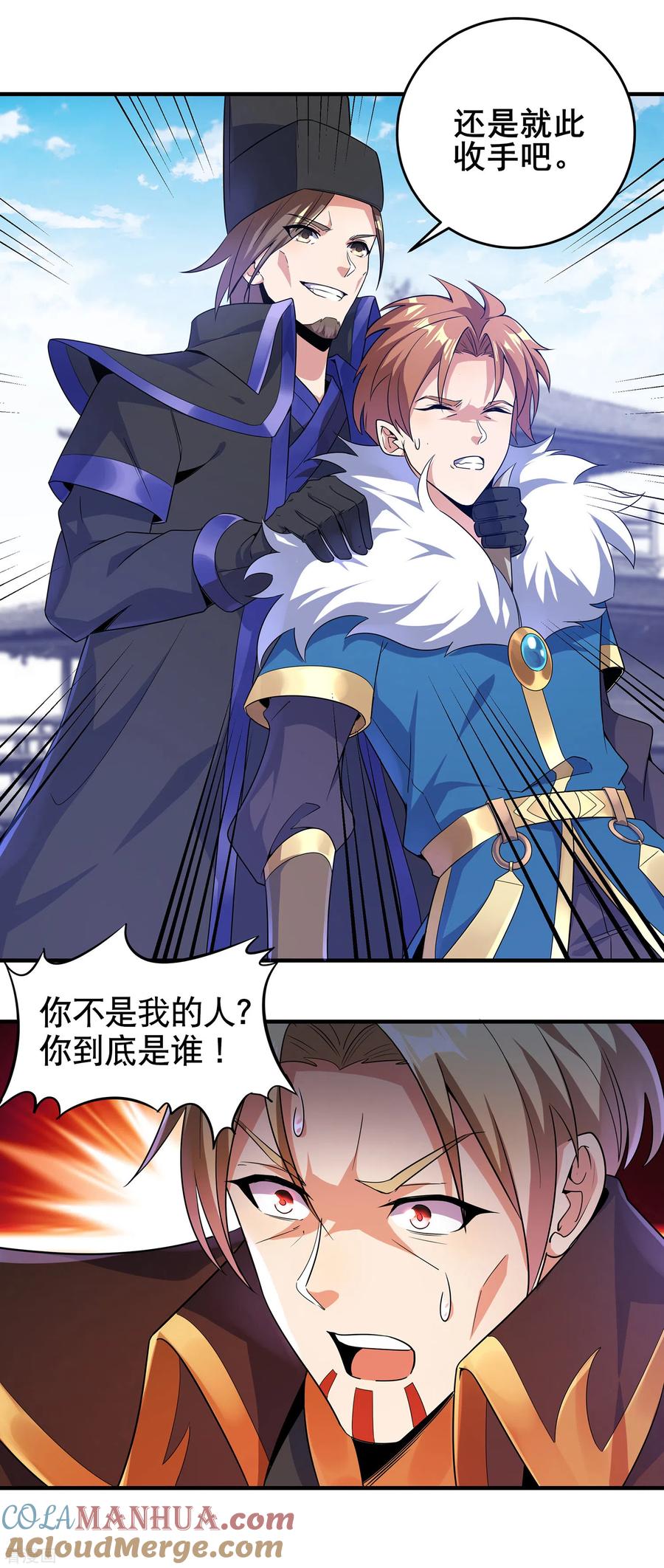 天醒之路 - 二季第12话 惊世之“盗” - 第15张图