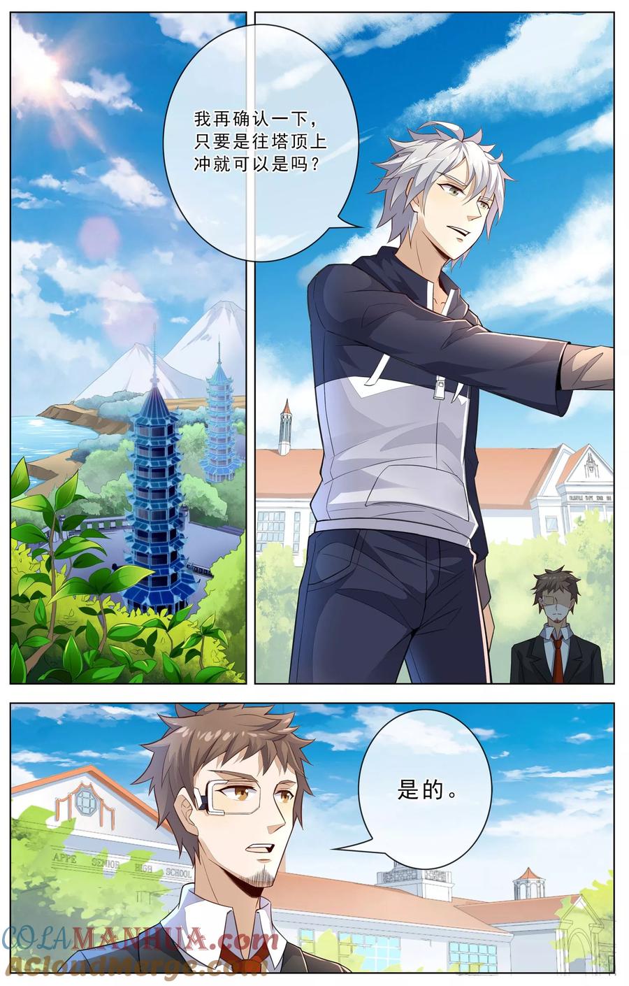 天醒之路 - 第20话 一步七层 - 第2张图