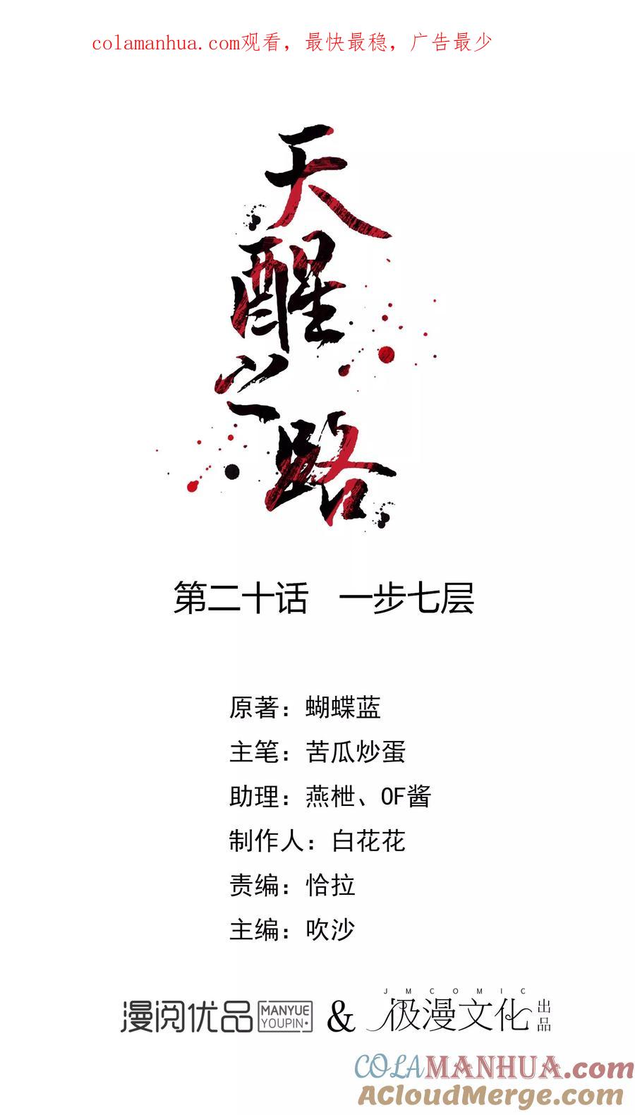 天醒之路 - 第20话 一步七层 - 第1张图