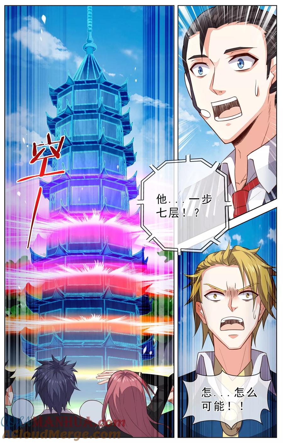 天醒之路 - 第20话 一步七层 - 第7张图