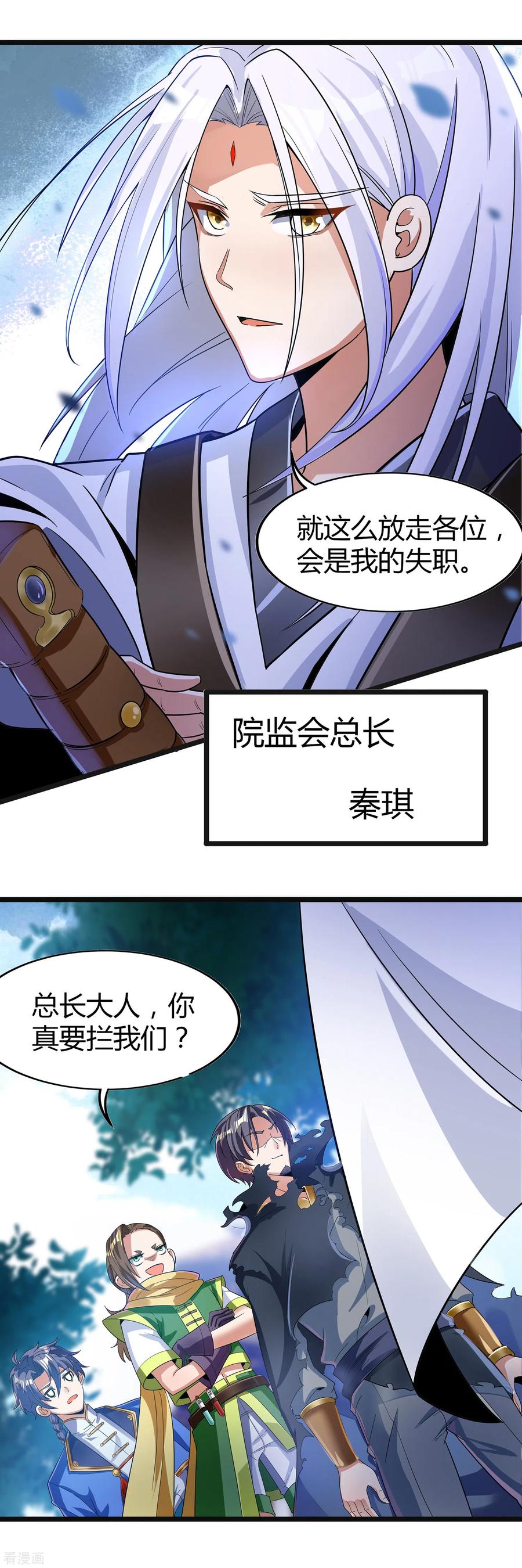 天醒之路 - 二季第13话 再无摘风？ - 第4张图