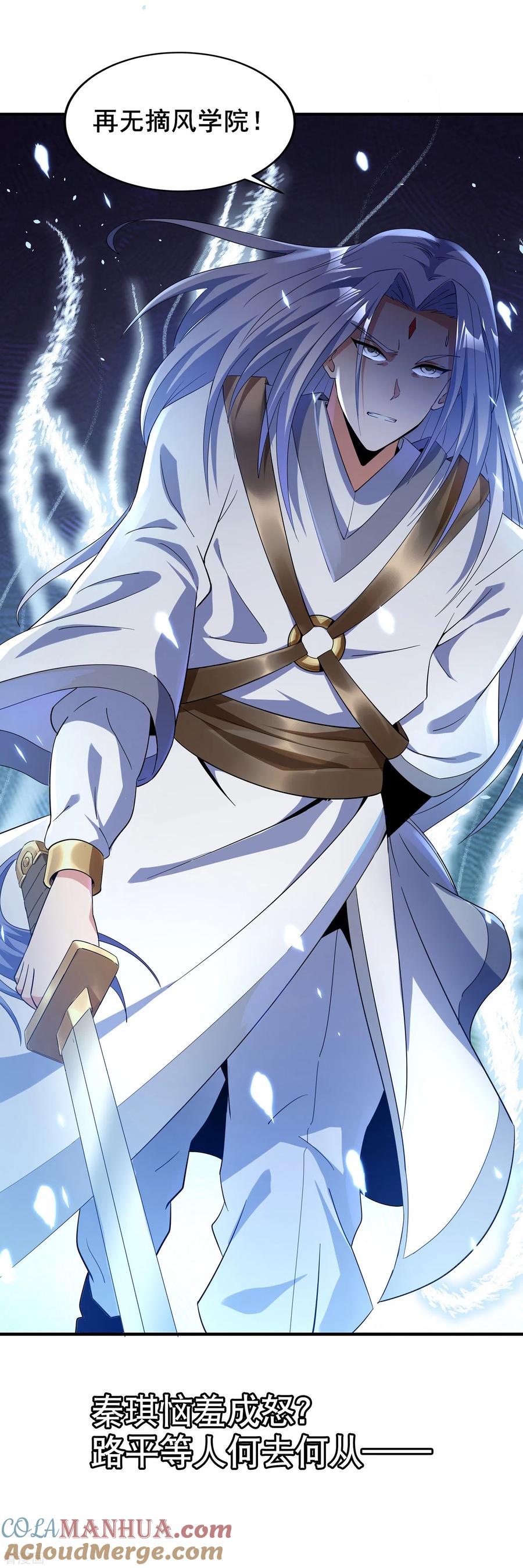 天醒之路 - 二季第13话 再无摘风？ - 第19张图