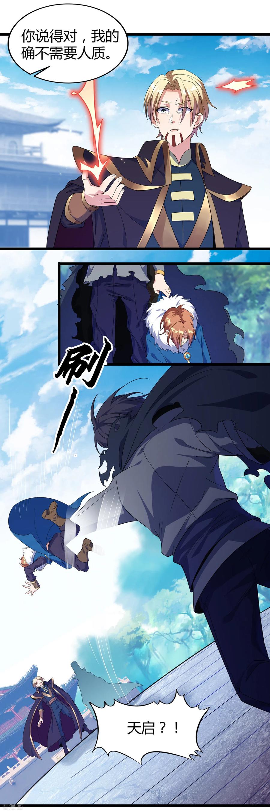 天醒之路 - 二季第13话 再无摘风？ - 第8张图