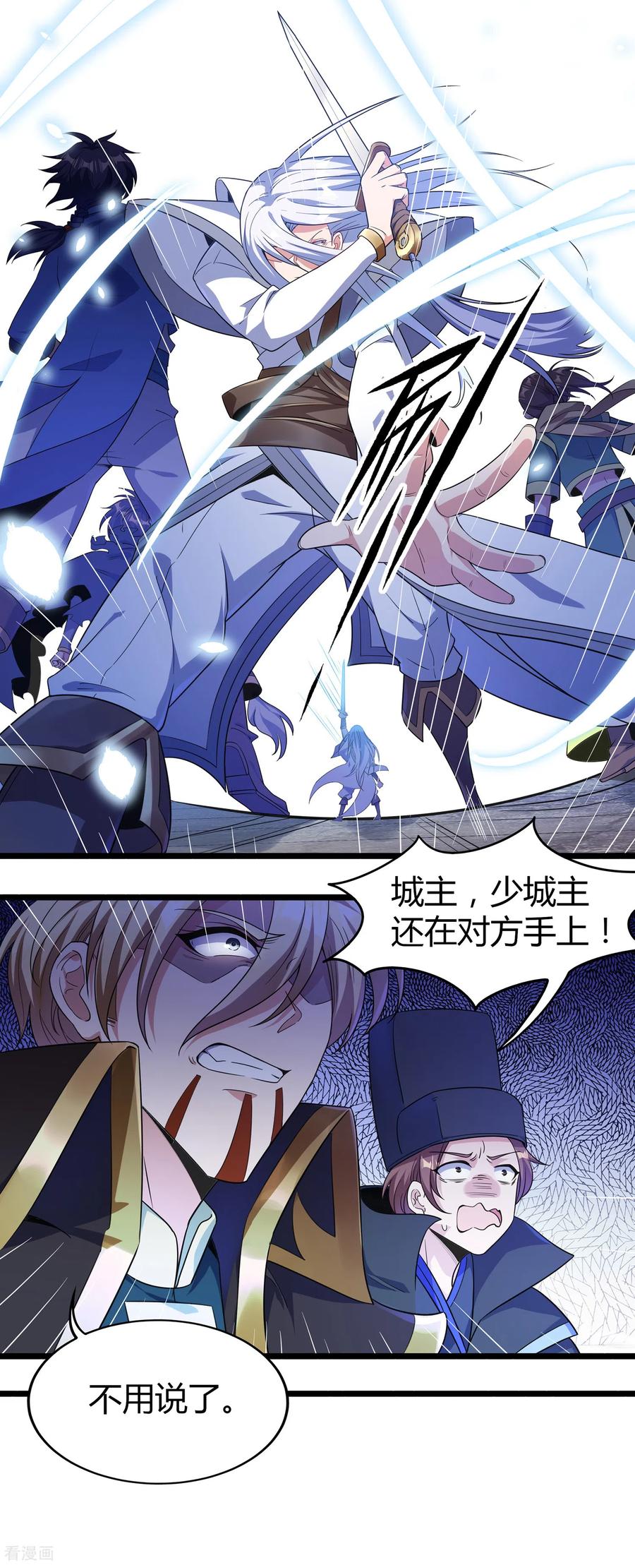 天醒之路 - 二季第13话 再无摘风？ - 第6张图