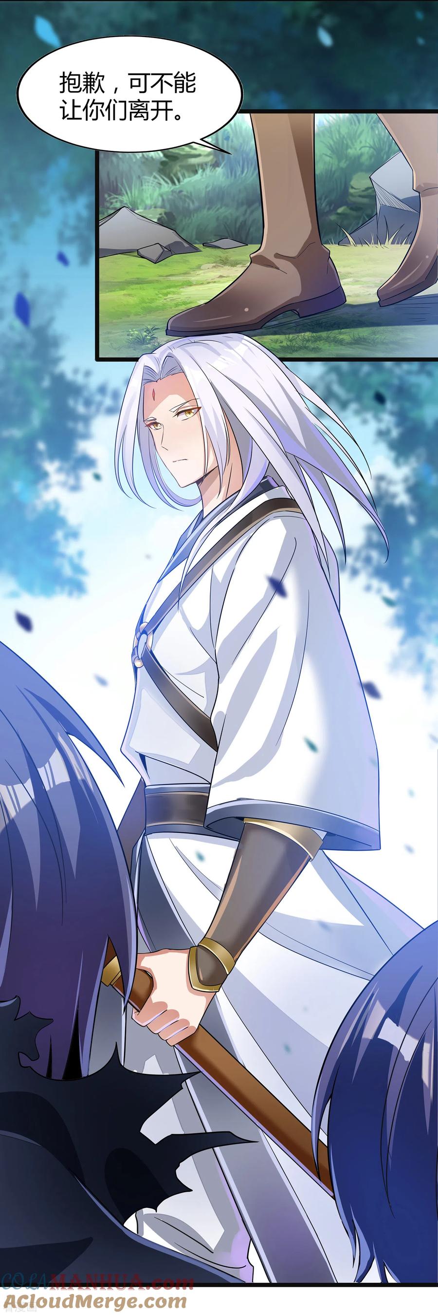 天醒之路 - 二季第13话 再无摘风？ - 第3张图