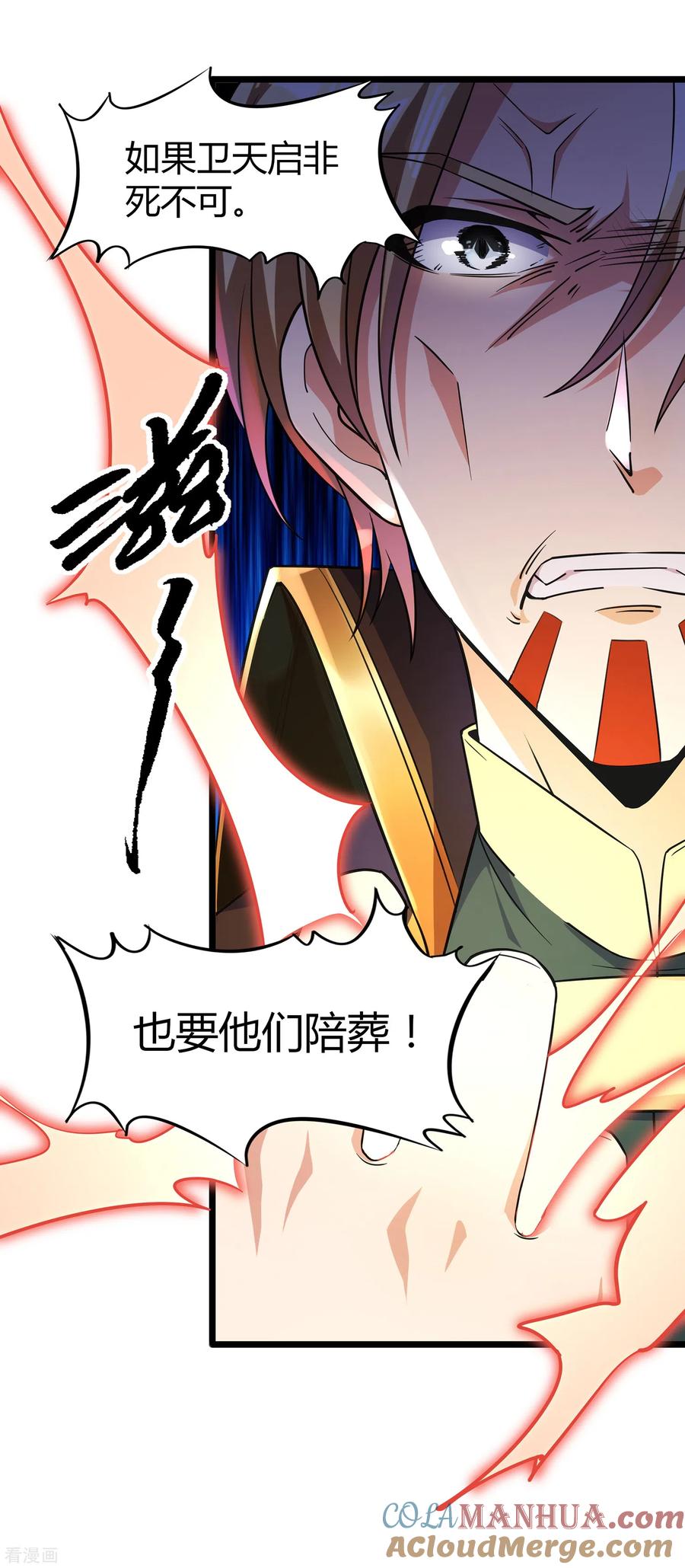 天醒之路 - 二季第13话 再无摘风？ - 第7张图