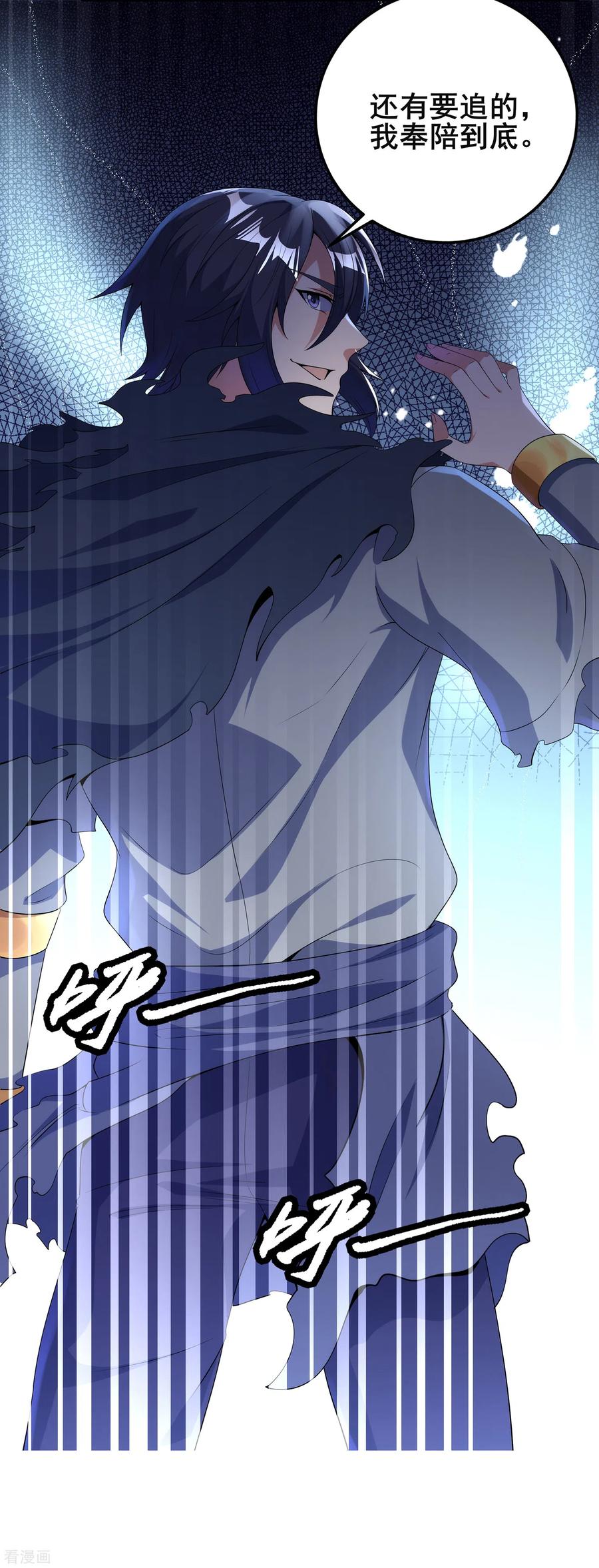 天醒之路 - 二季第13话 再无摘风？ - 第12张图