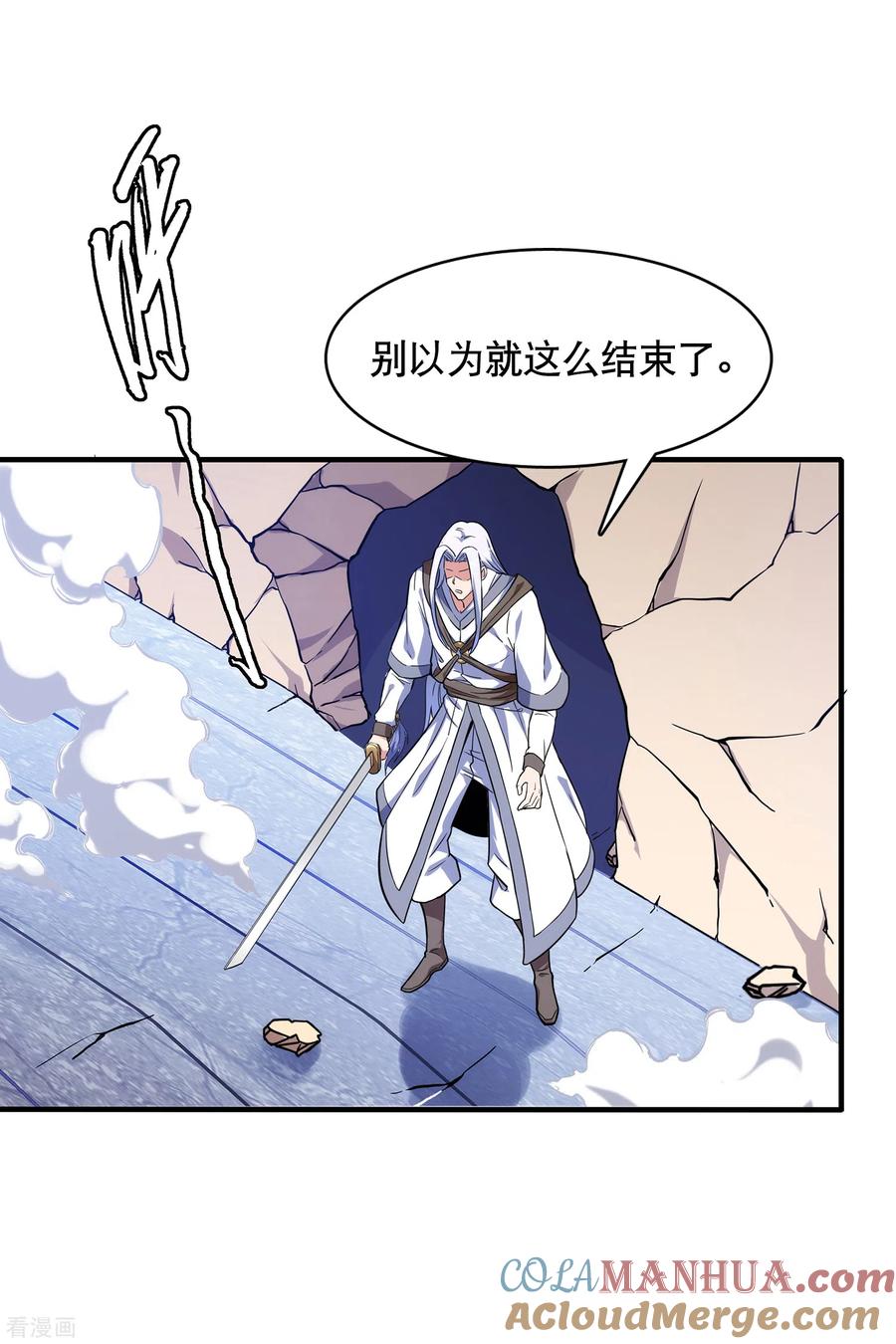 天醒之路 - 二季第13话 再无摘风？ - 第15张图