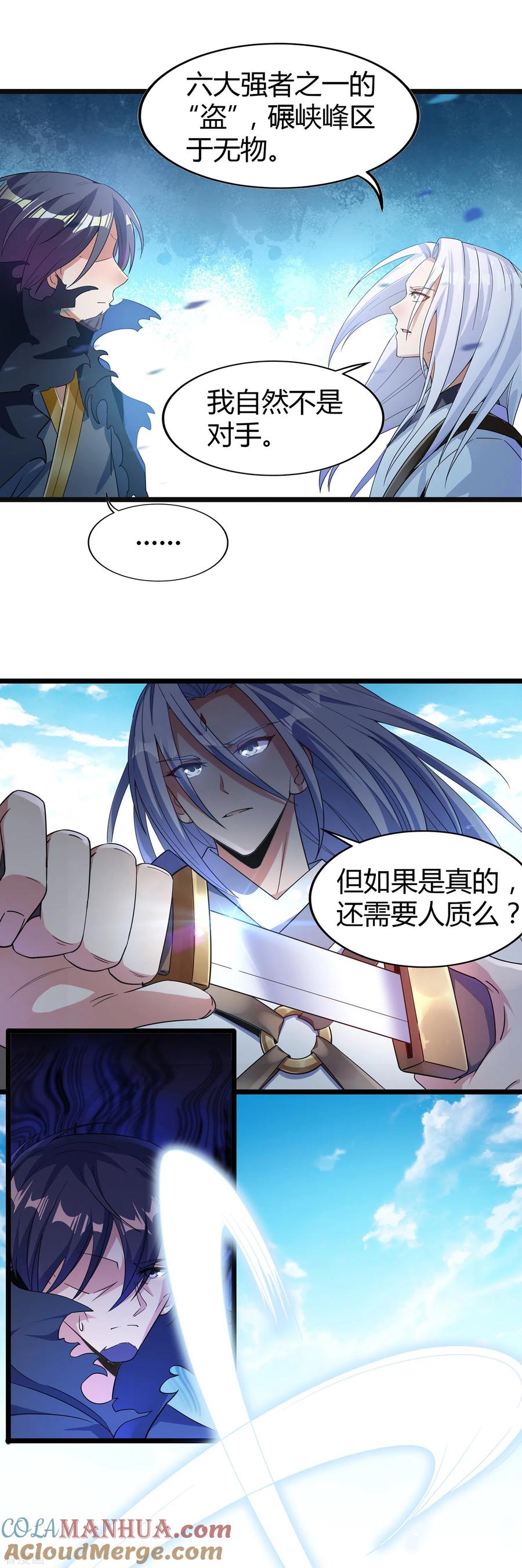 天醒之路 - 二季第13话 再无摘风？ - 第5张图