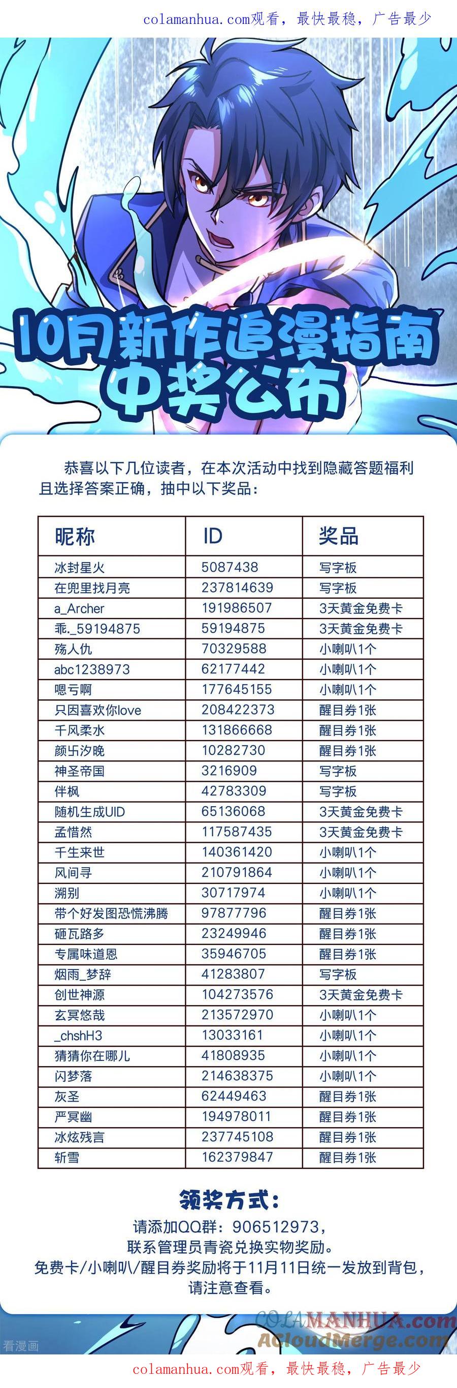 天醒之路 - 追漫指南中奖名单 - 第1张图