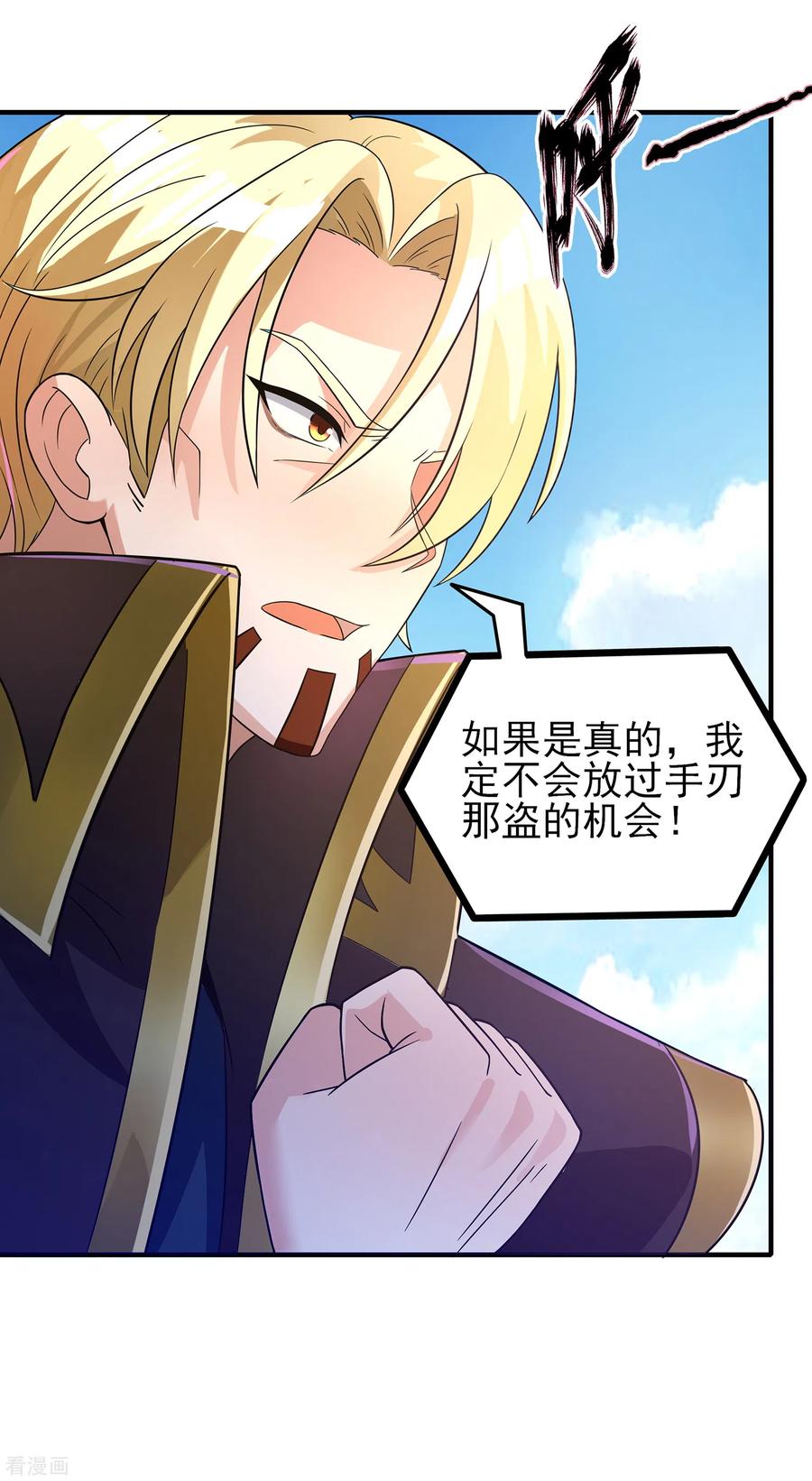 天醒之路 - 二季第14话 去四大 - 第20张图